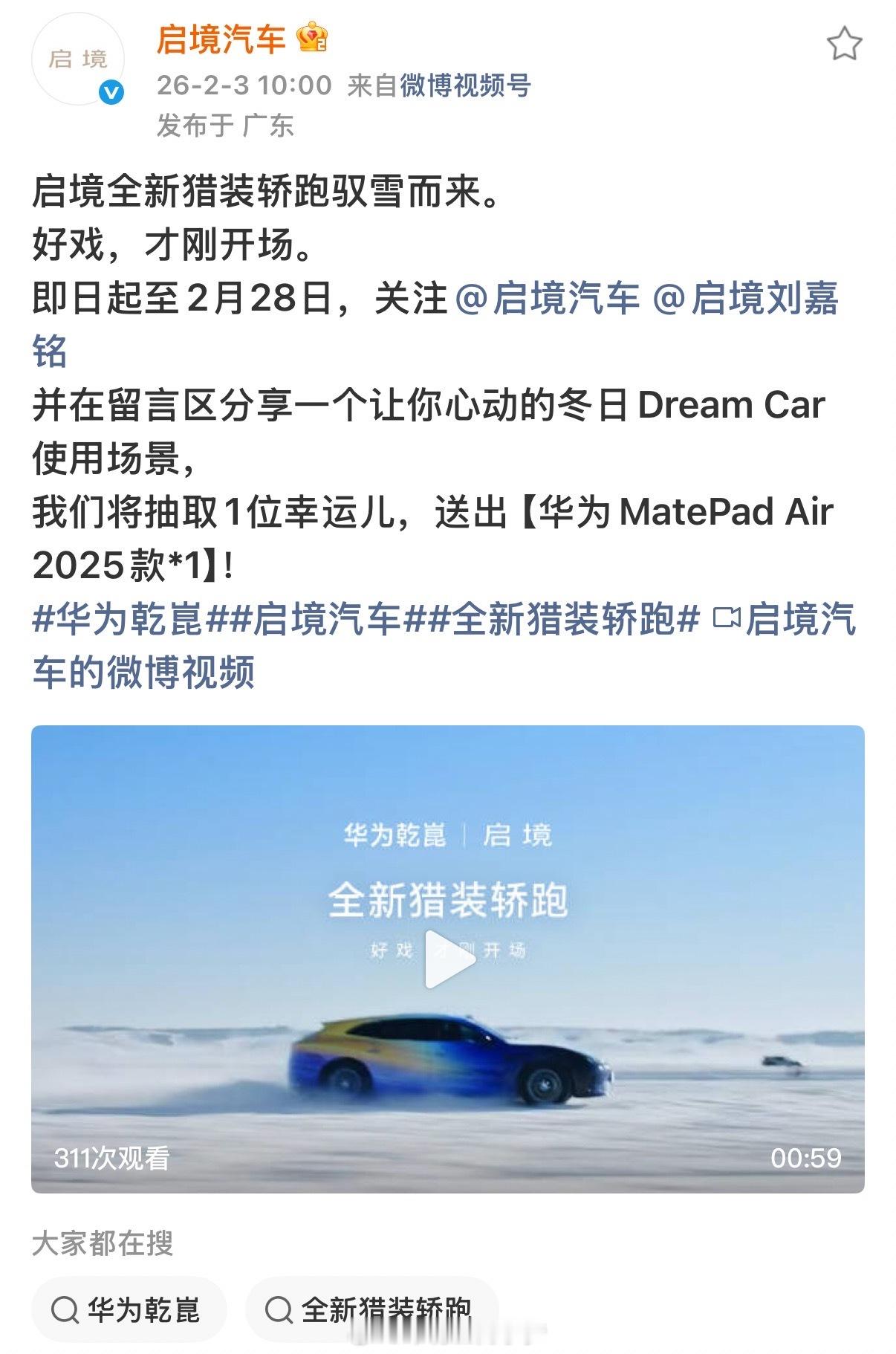 华系首款猎装轿跑动态首曝启境首款猎装轿跑近日在测试场进行了冬测，从冬测视频中可以