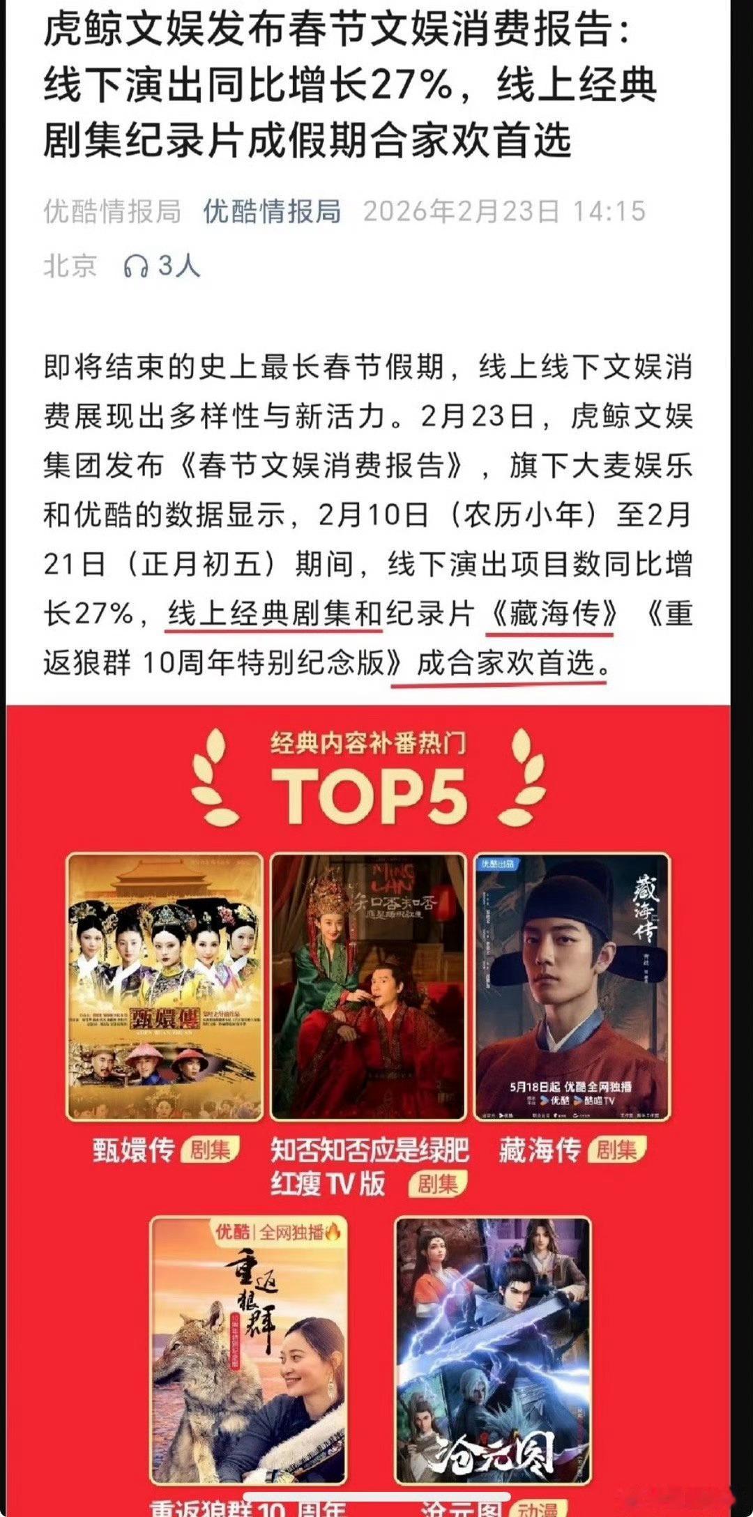 原来藏海传不是肖战的养老剧而是优酷的养老剧！