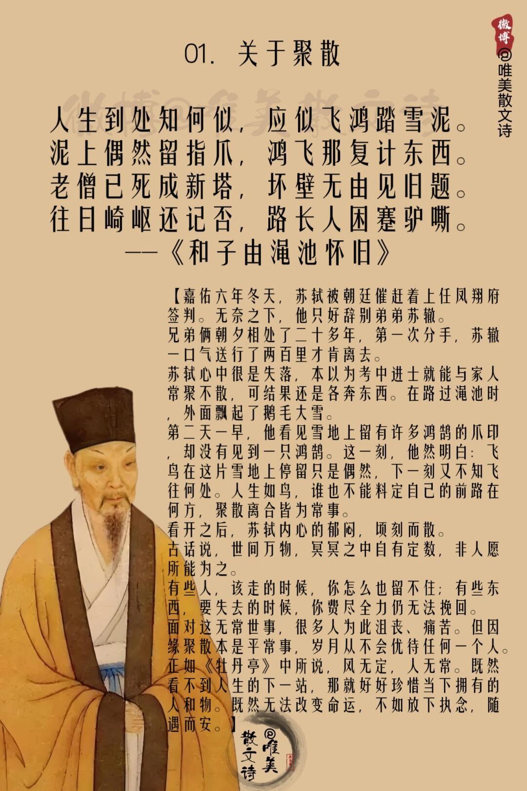 苏轼笔下的那些经典之作。