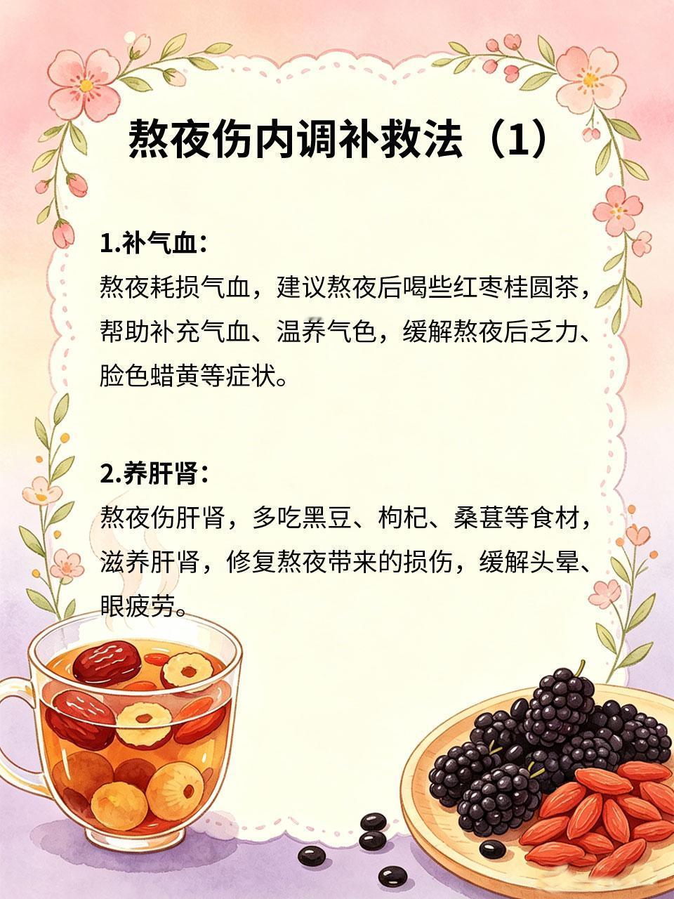 熬夜加速衰老，这样内调挽回状态熬夜不仅伤身体💔，还会加速衰老⏳，脸色暗沉🌑