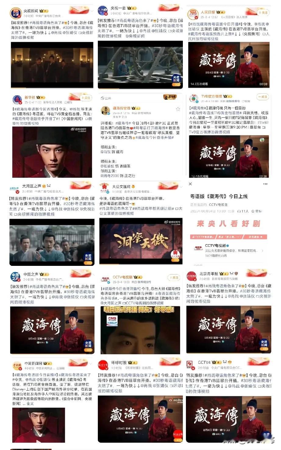 昨天晚上《藏海传》正式登陆香港TVB翡翠台，片头曲响起的时候，瞬间回到了看港剧