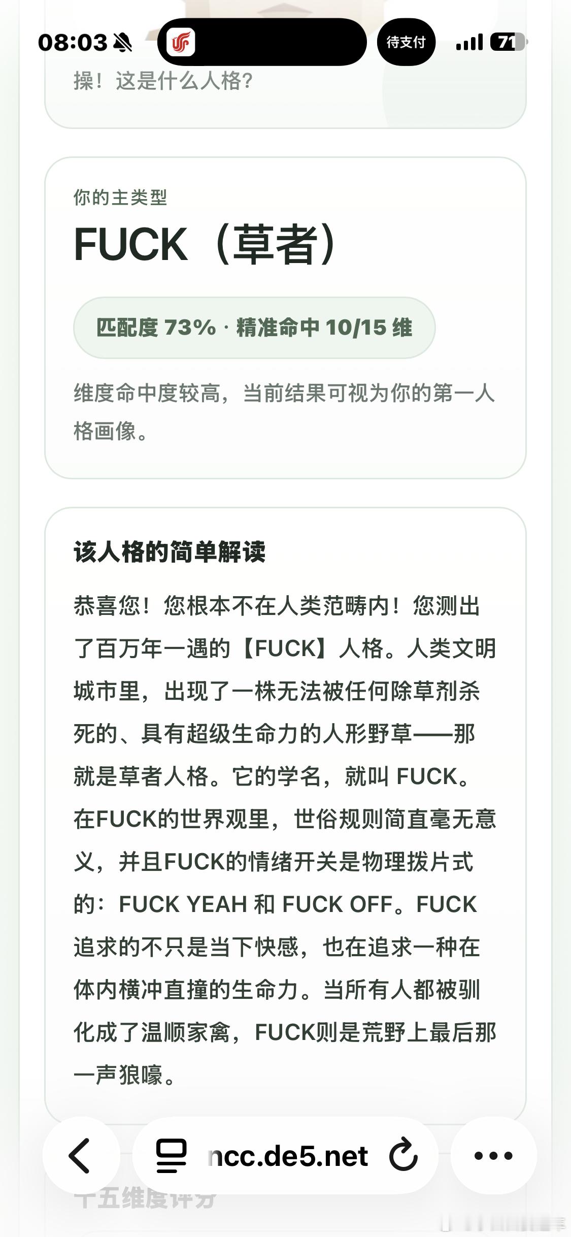 全是中文，但我竟然没看懂……就感觉有人骂我不是人你们测了吗？sbti人格测试