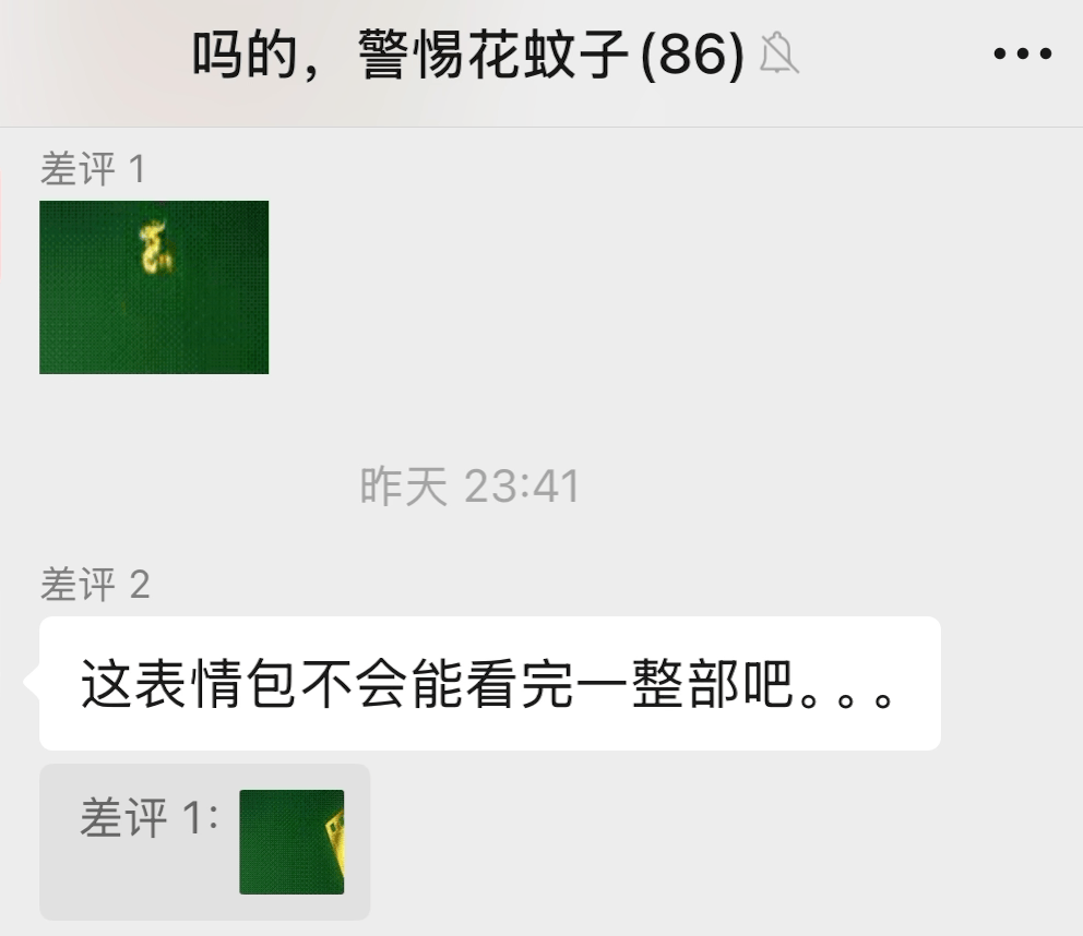 #一部哪吒2只要4kb怎么做到的#前两天半夜，编辑部的群突然有人发了张GIF，