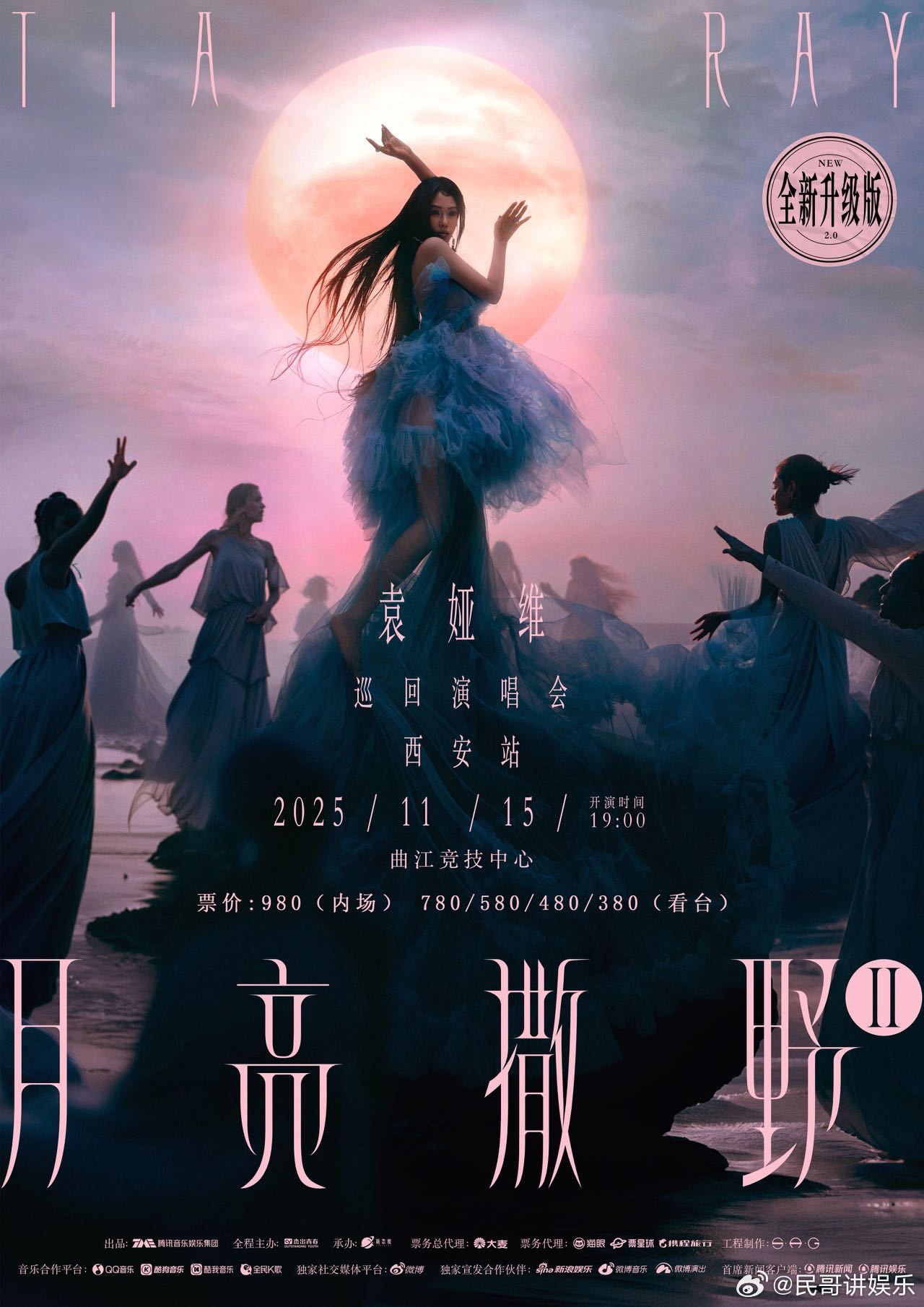 袁娅维西安官宣嘉宾谭维维袁娅维西安演唱会TIA的嘉宾阵容从不让人失望！西安站谭