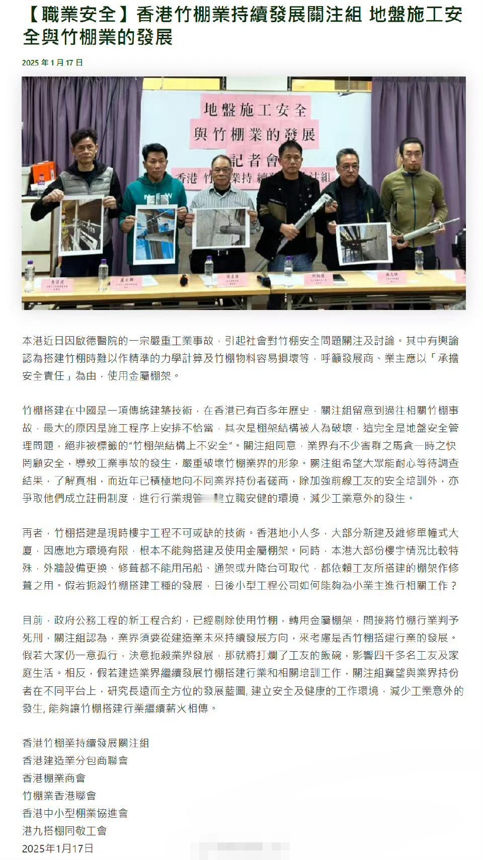 2025年1月17日，香港棚业发的声明！