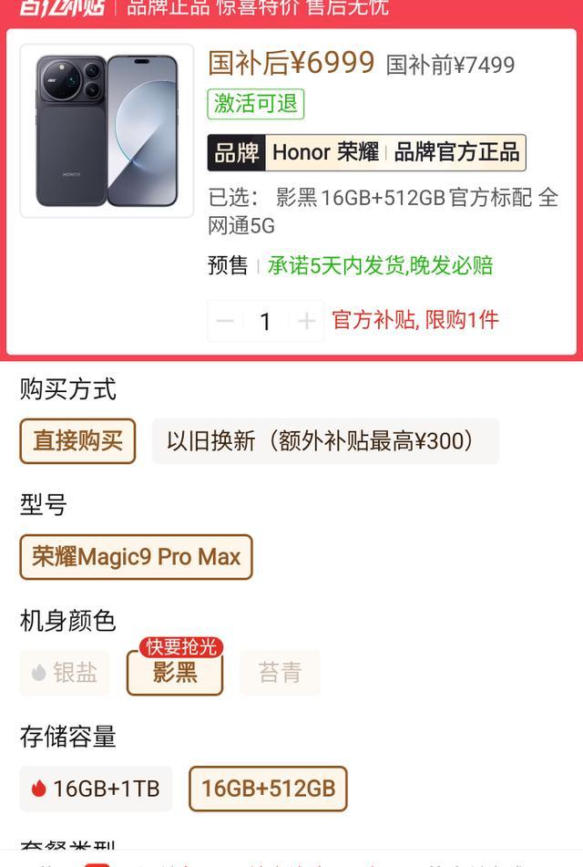 6999拿下荣耀Magic9ProMax！！！叠加各类优惠之后，这价格也