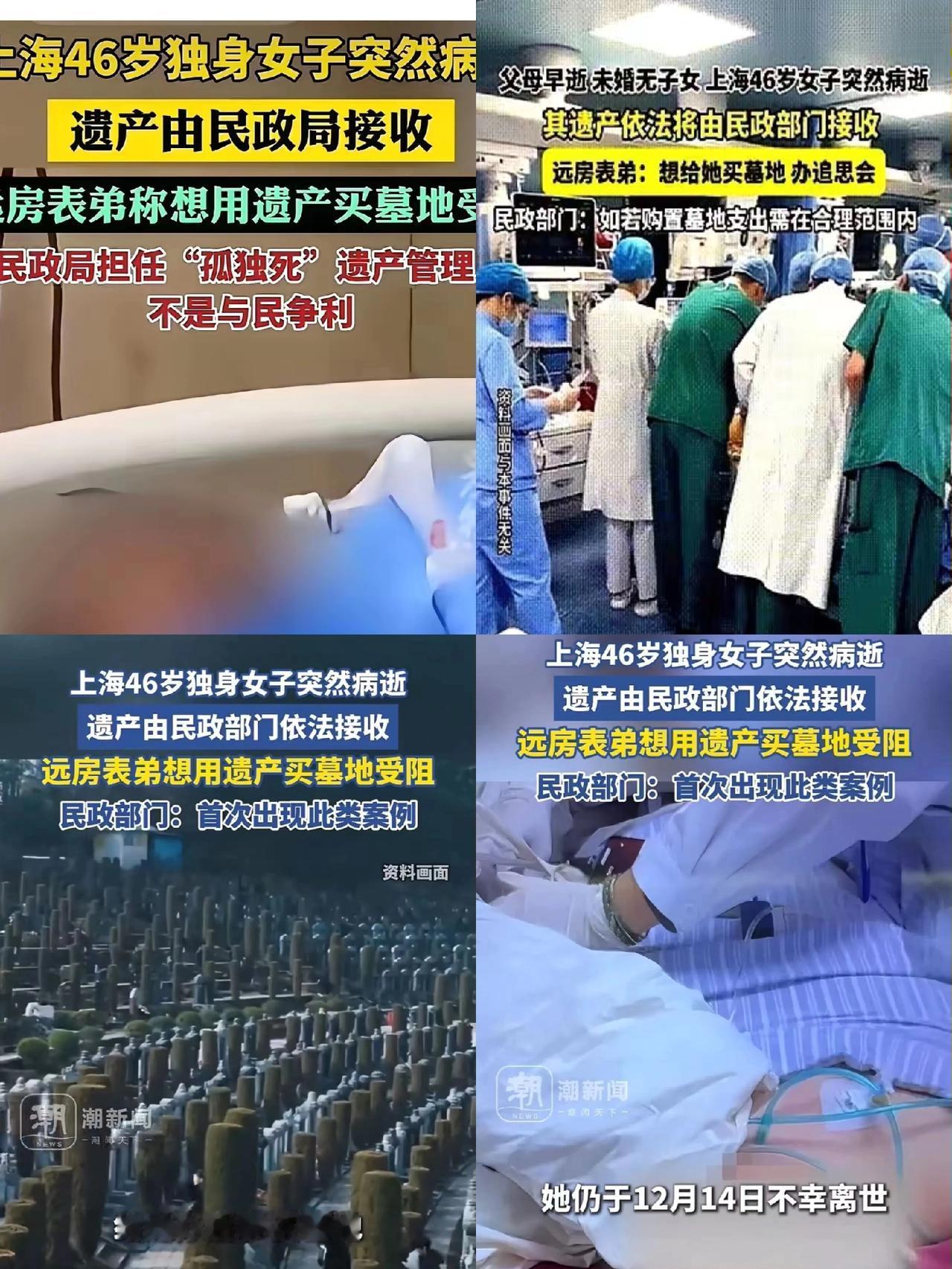 上海，46岁的独居蒋女士，患脑溢血离世。留下巨额遗产，由于没有立遗嘱，生前又没有