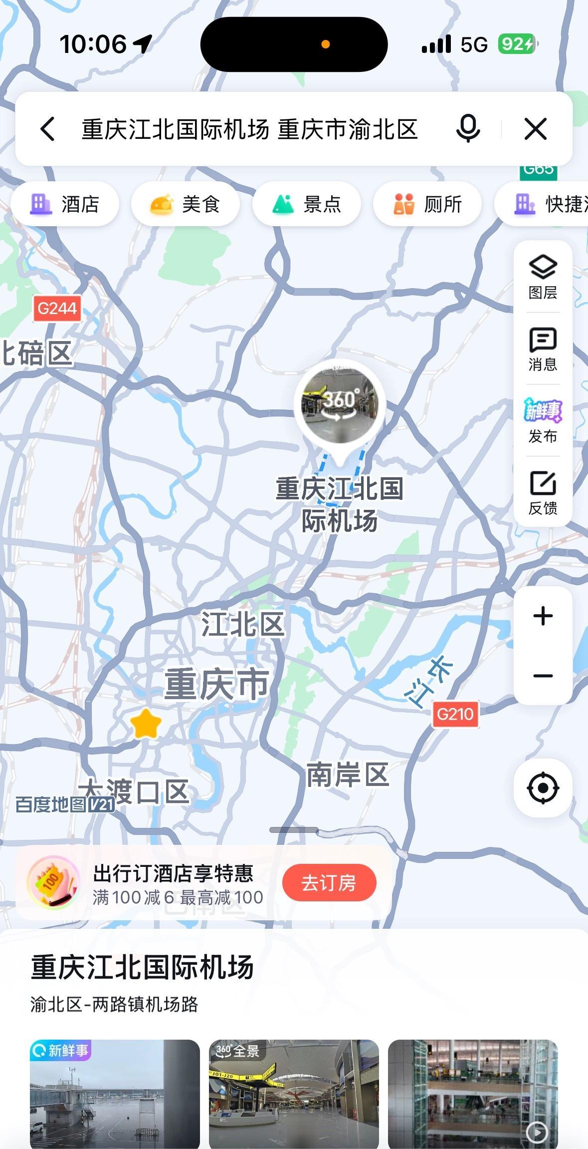 重庆东站的建成通车，可能对重庆江北机场造成了负面影响吧？今年暑假，2025年夏天