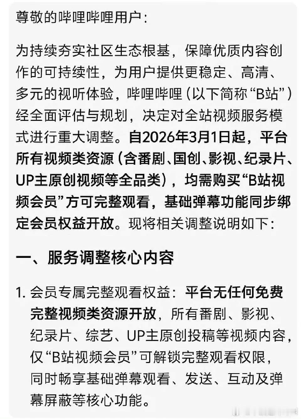 以后在b站看个原创视频也要会员啊ps:已经有人求证了，是假的