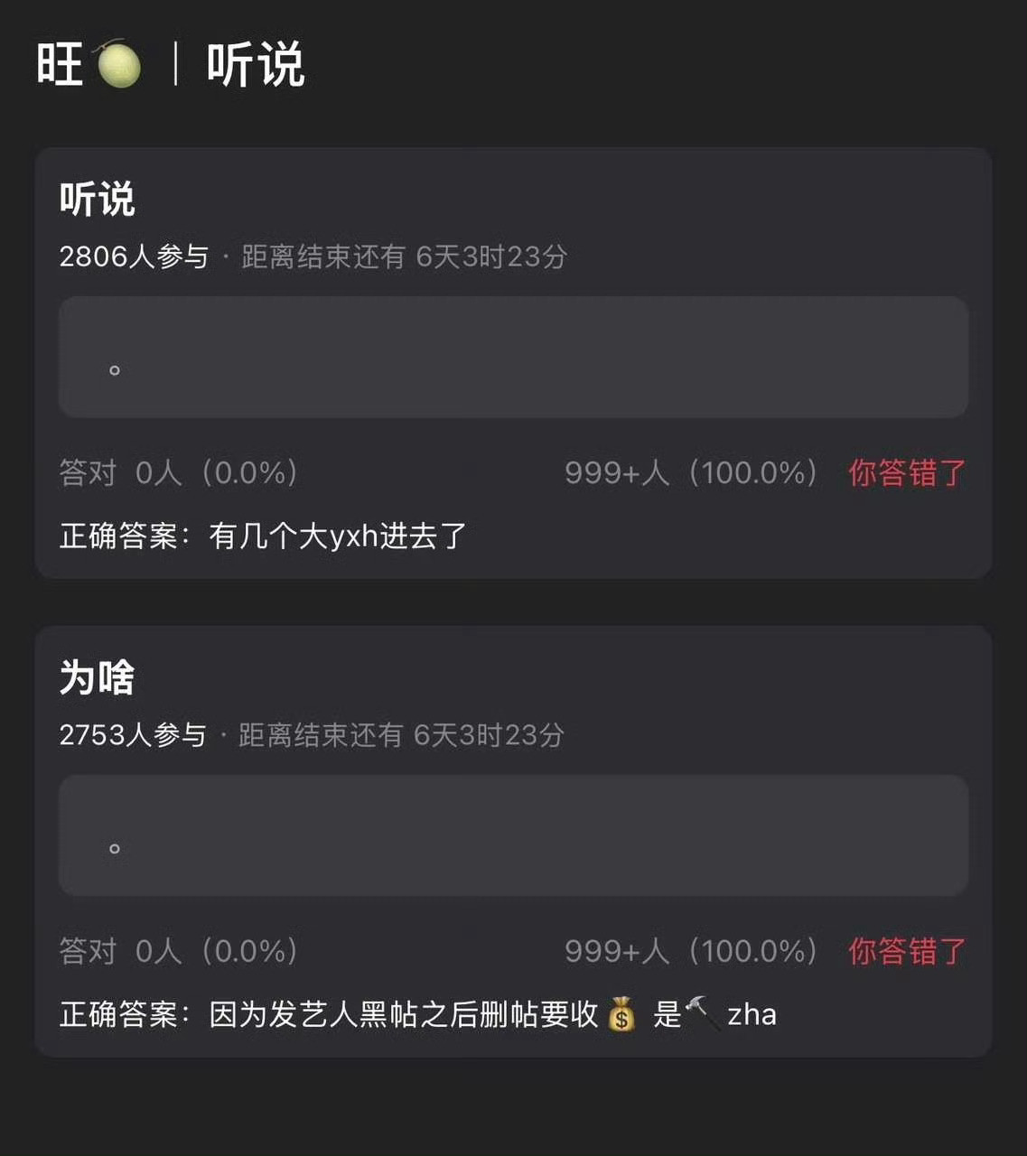 那几个yxh这都进去半个月了吧