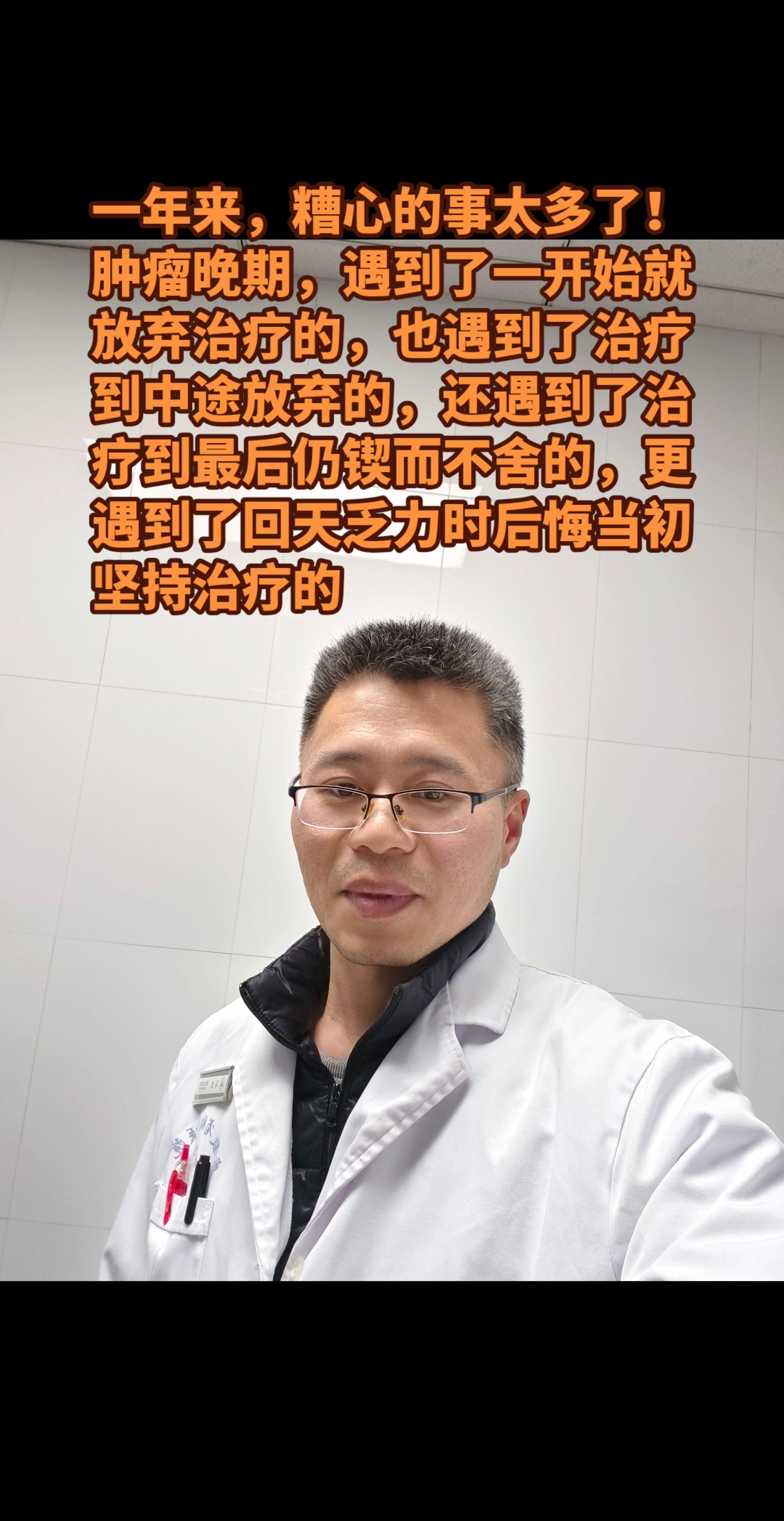 一年来，遇到的糟心事太多了。一年来，糟心的事太多了！ 肺癌晚期，遇到了...