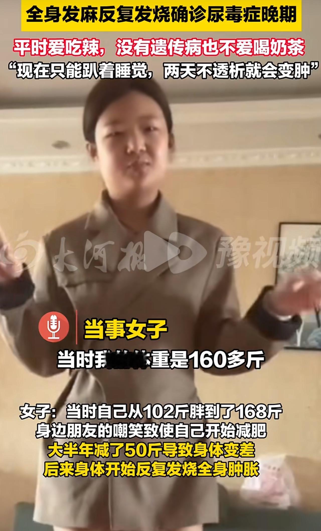 24岁姑娘半年狂减50斤，结果查出尿毒症晚期。这姑娘2025年中旬，半年时间从1