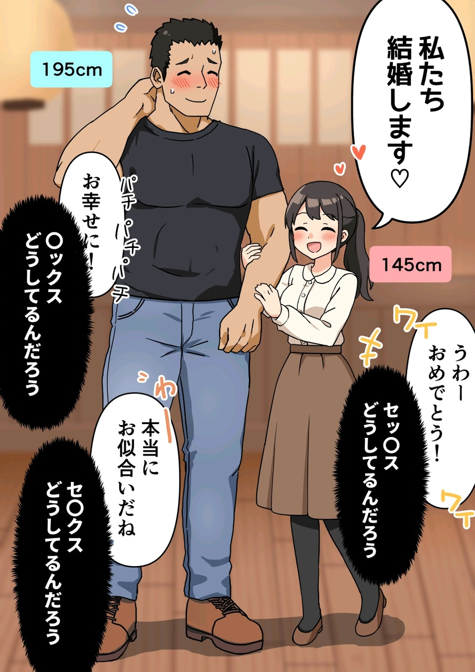 体格相差巨大的情侣漫画推荐​​​