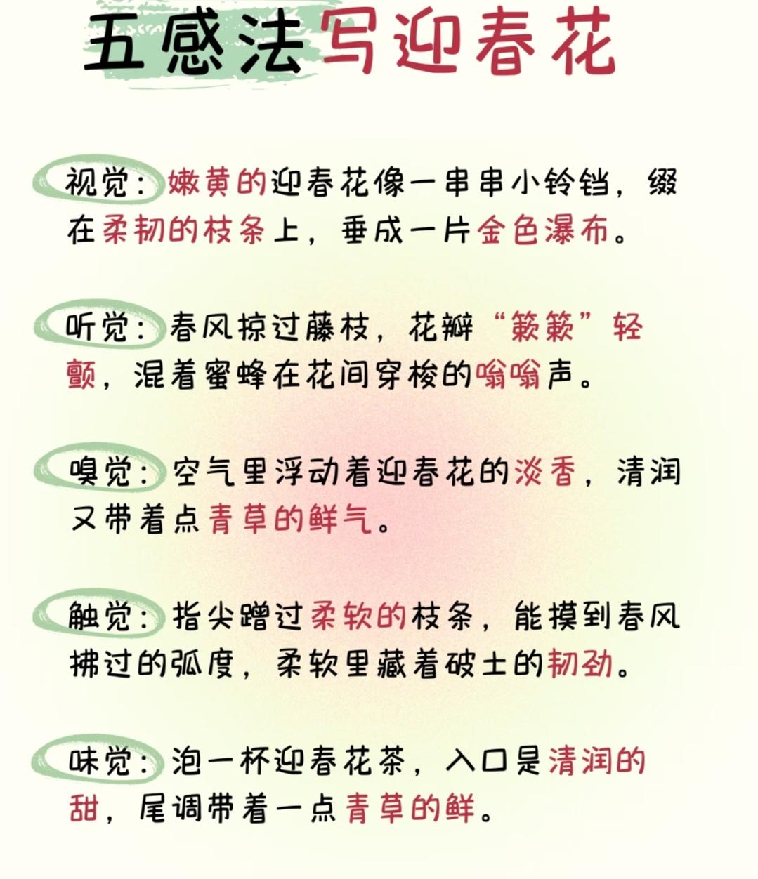 【五感法写作文】五感法写迎春花视觉：嫩黄的迎春花像一串串小铃铛，缀在柔韧的