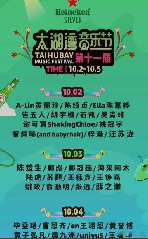 10月4日，有购票观众博主称，在常州太湖湾银河左岸音乐节安检入口，被工作人员强制