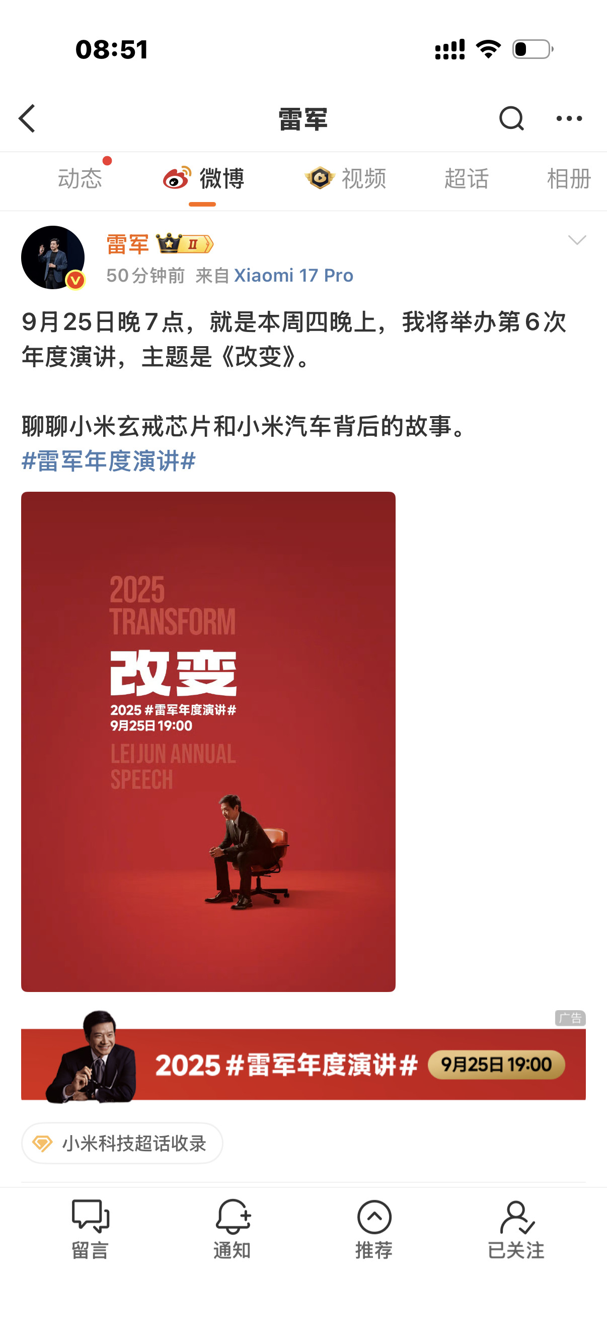 雷军2025年度演讲官宣每年的科技演讲人，非雷军莫属看了这么多发布会，目前科技圈
