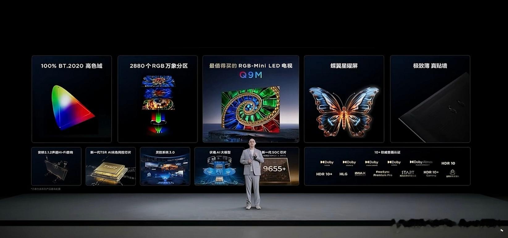 TCL秋季新品发布会的第二款产品-Q9M第一台能够做到万元以内的RGB-Min