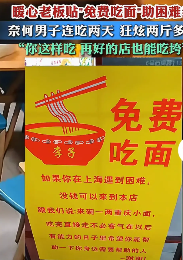 奇葩！上海，男子走进一家面馆，说：“来碗免费的，多放点面。”老板硬着头皮煮了9两
