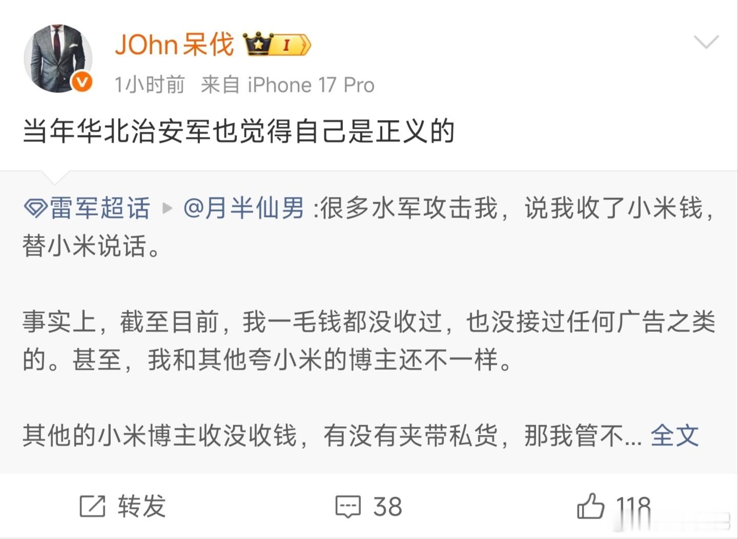 现在知道网络暴力是怎么来的了吧。我不过是为小米说了几句公道话，回怼了几个造谣的人