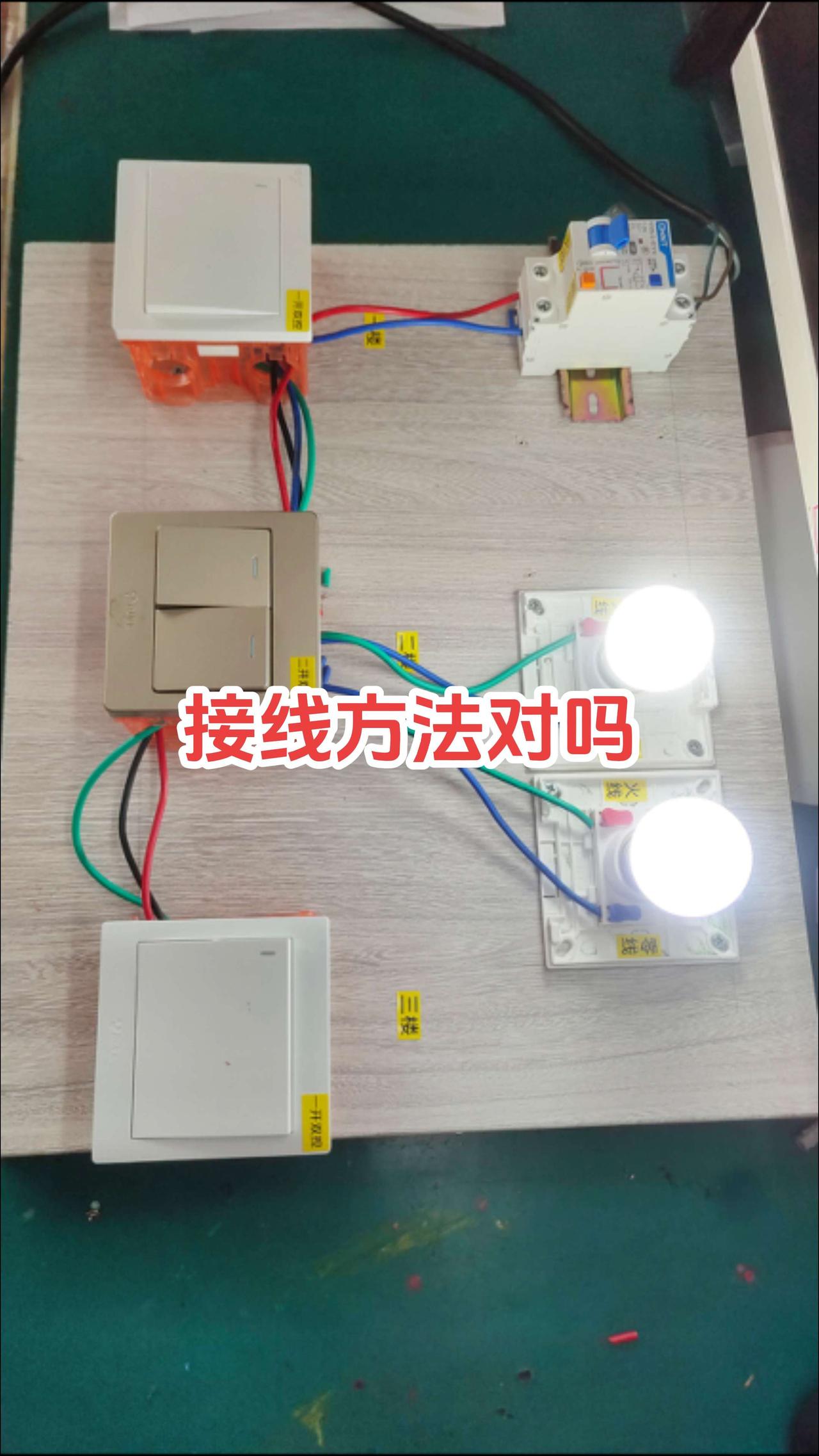 一楼安装一开双控，二楼安装两开双控，三楼安装一开双控，控制两个灯接线详细教程图。