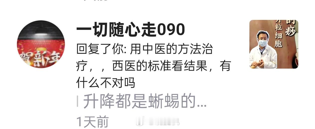 伪中医粉就信伪中医一套！不光有西化的伪中医，伪中医更是培养出不少伪中医粉！就是伪