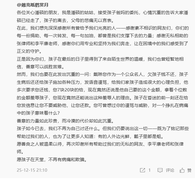 哀悼! 被戴琳拖欠钱的球迷已离世, 姑姑发文控诉戴琳欠钱不还!