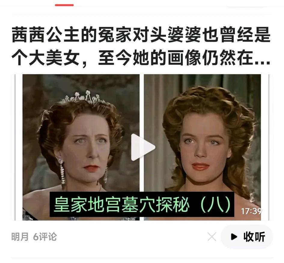 茜茜不适合为人妻，更不适合为皇后看到茜茜公主时很多人都立马会想到她和婆婆之间的