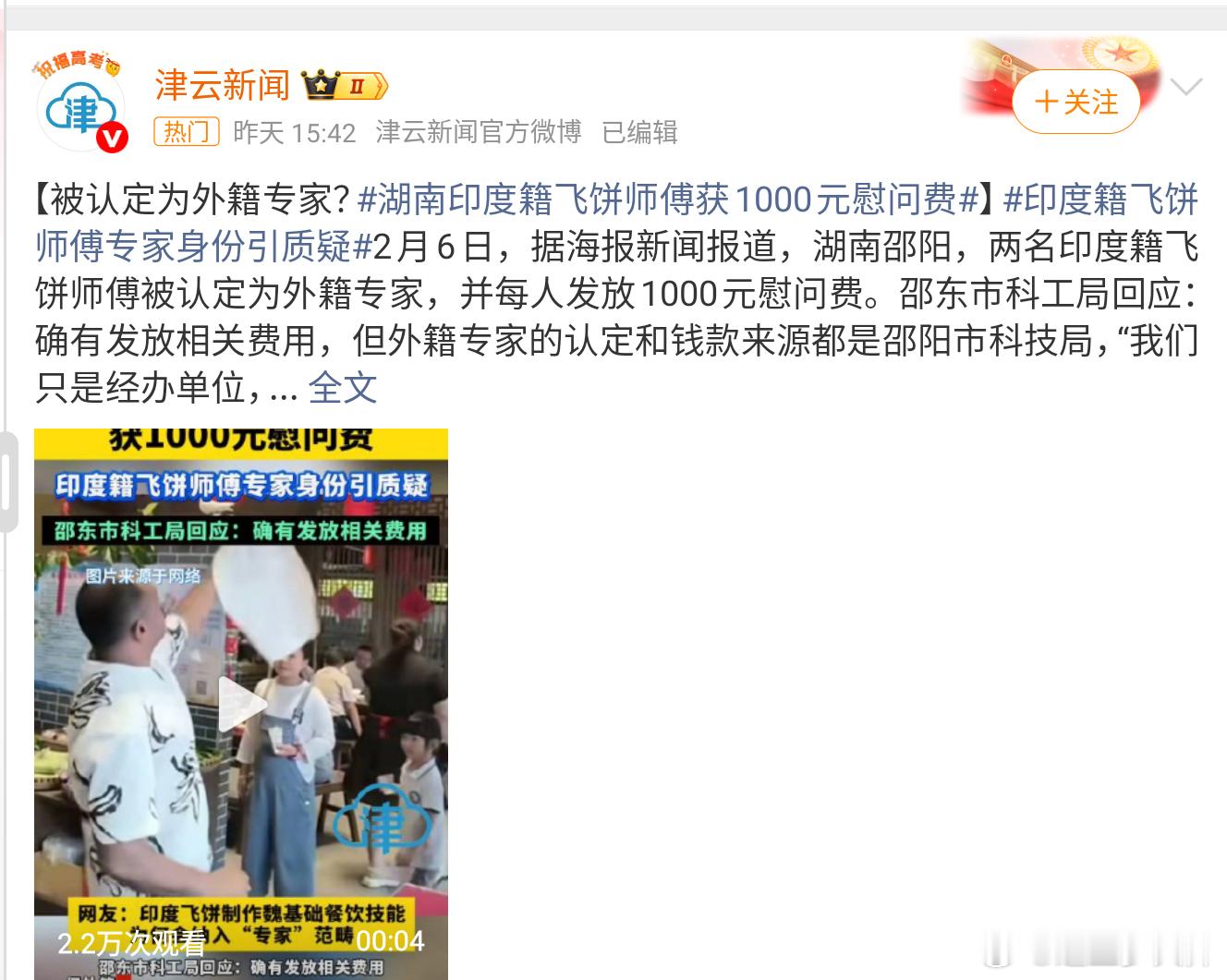 湖南印度籍飞饼师傅获1000元慰问费说到这个邵东，想起一件也很抽象的事情。202