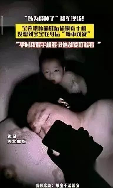 爸爸翻车了！宝宝竟没睡着？河北廊坊这位爸爸万万没想到，自己哄睡5个月大的宝宝