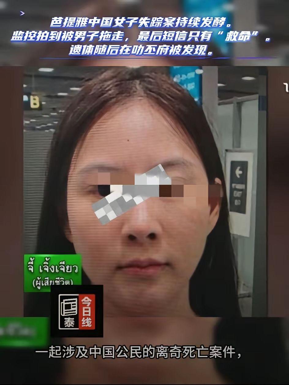不查不知道查完心情挺复杂的泰国遇害的34岁安徽女子34岁，在泰国，做着一