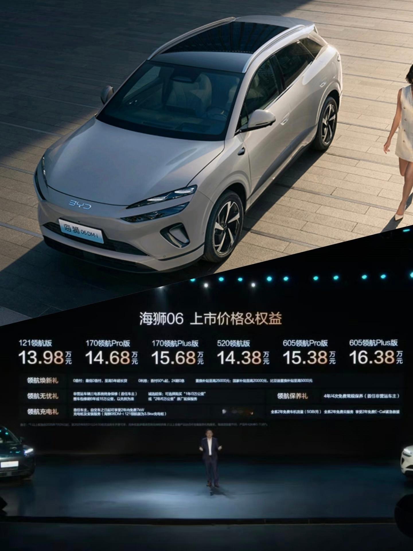 海狮06不同凡享海狮06正式发布！分别有DM-i版和EV版DM-i版