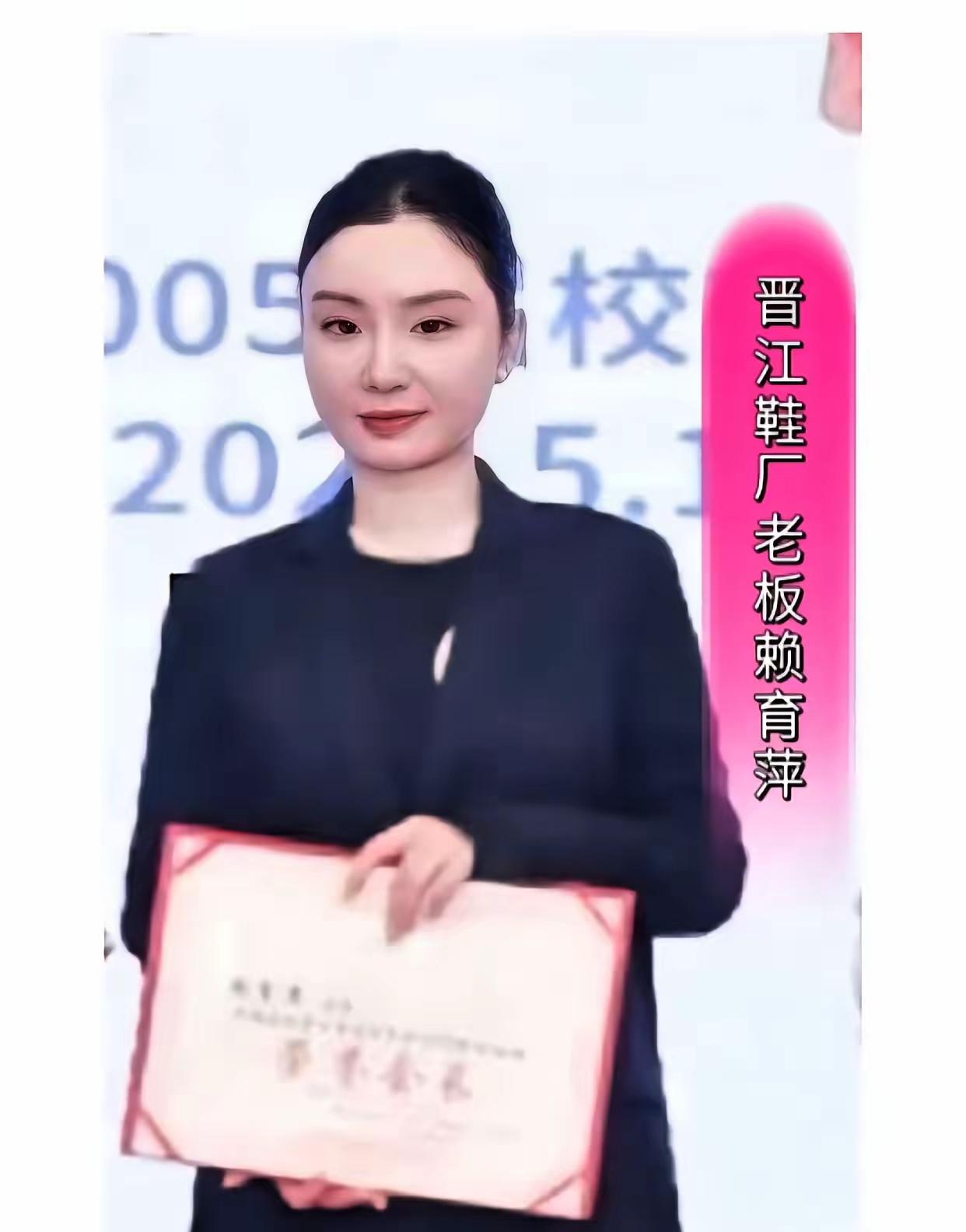 晋江鞋厂老板赖育萍，九零后，初中学历。她有三家控股公司。位于陈埭镇江头村的辉腾鞋