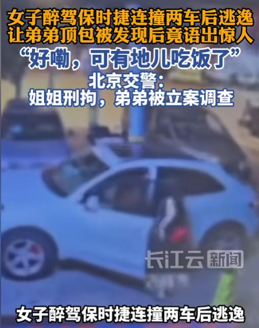 太猖狂了！6月14日报道，北京一女子凌晨倒车时连撞两辆车，保险杠都撞碎了，结果非