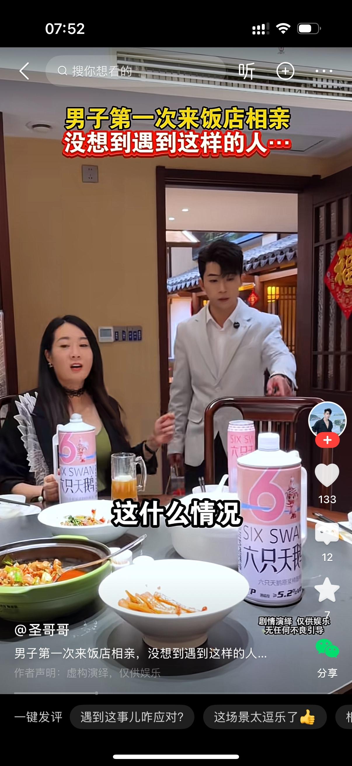 男子提着礼物来饭店和女人相亲。女人热情地招呼，你来了啊。男子环视了一下四周，这什