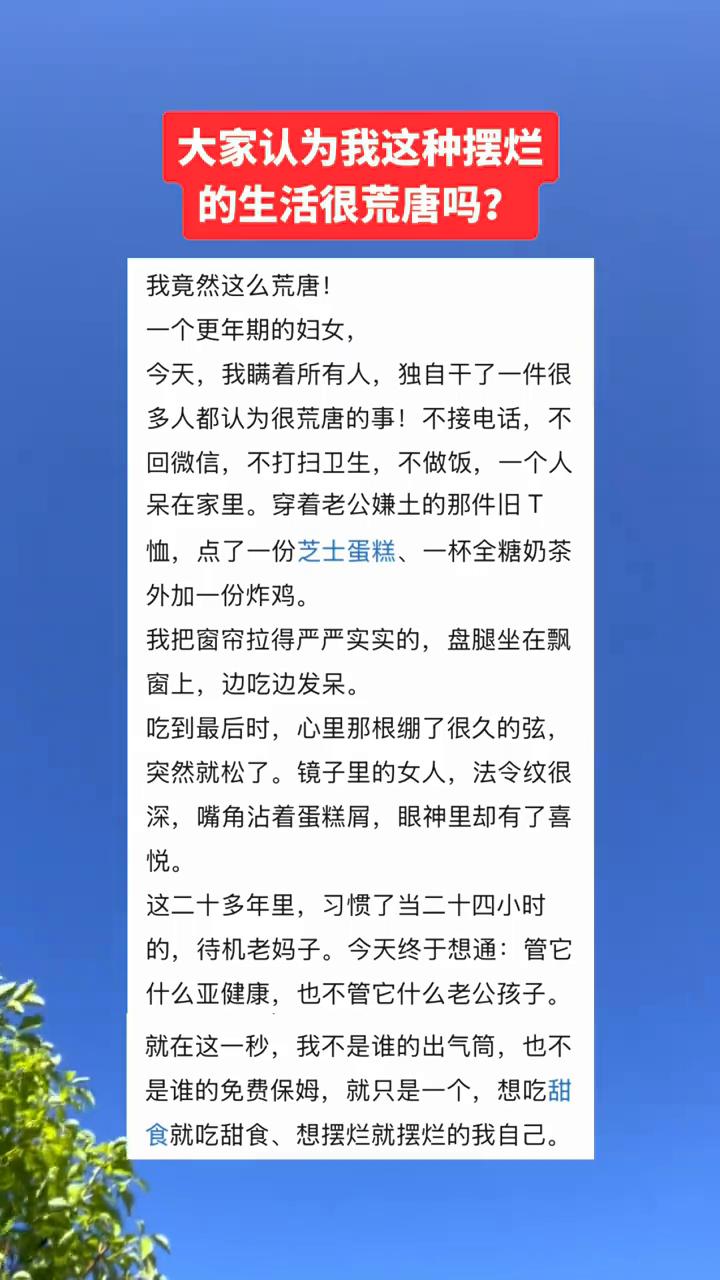 更年期的生活很荒唐吗？我竟然这么荒唐！一个更年期的妇女，今天我瞒着所有人独自干