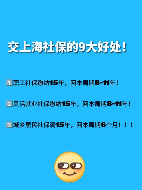 为什么一定要交上海社保？