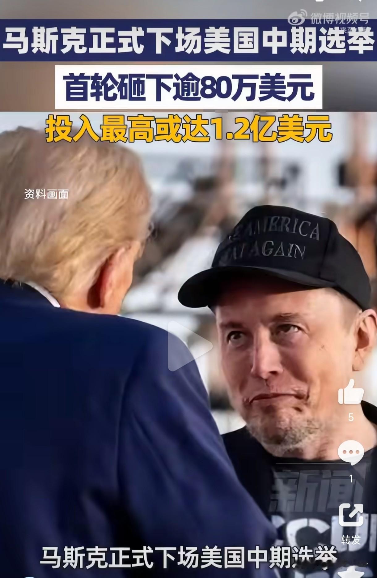 马斯克又耐不住寂寞了，再次砸钱参与到美国中期选举当中，完全忘记了之前被卸磨杀驴的