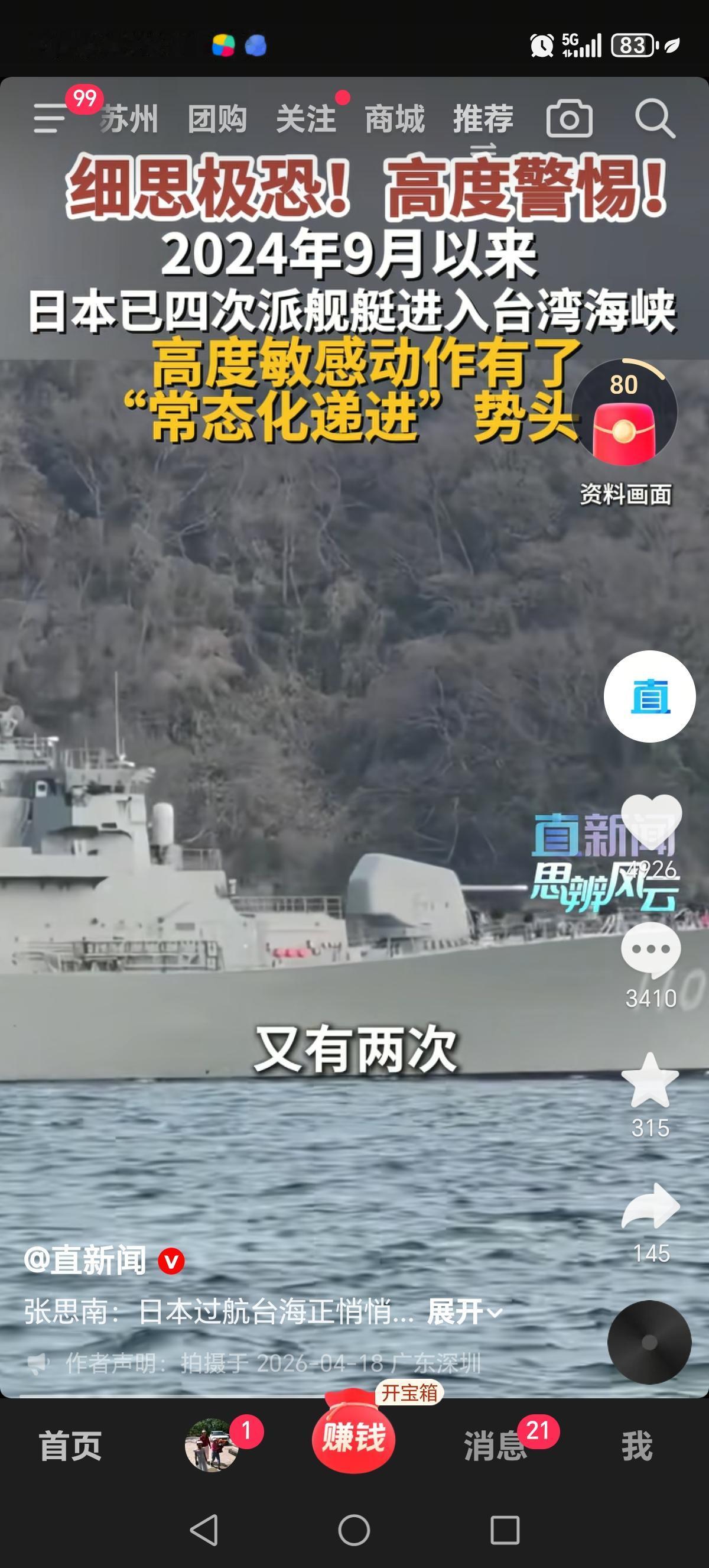 大家千万不要小瞧4.17日本军舰穿越台海事件！日本人在通过一次试水，二次试探，