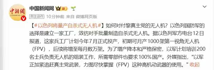据中新网消息，以色列计划量产自杀式无人机，应对黎真主党的无人机威胁。该厂今年7月