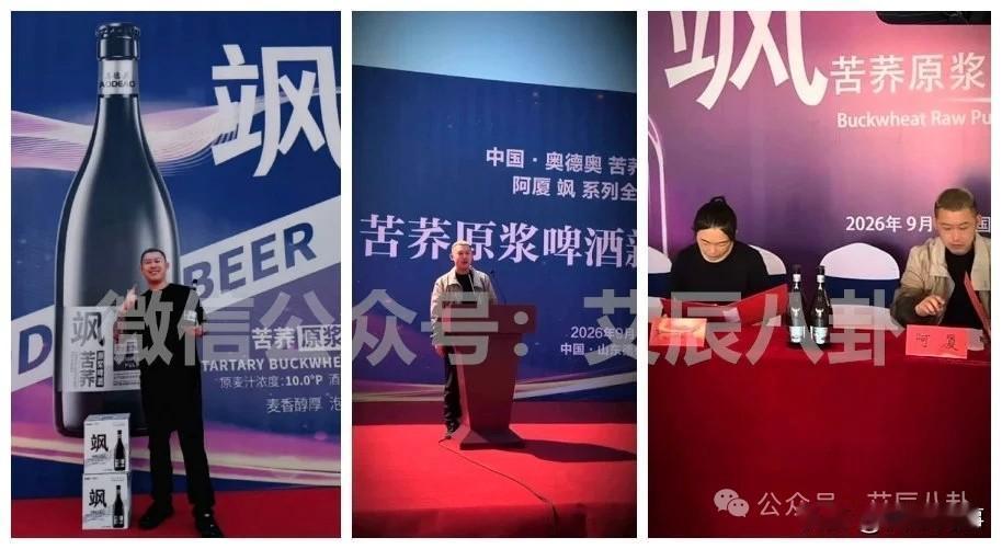 被抓包！巴扎黑、刘一手、吴迪后，四平阿厦推出啤酒产品！