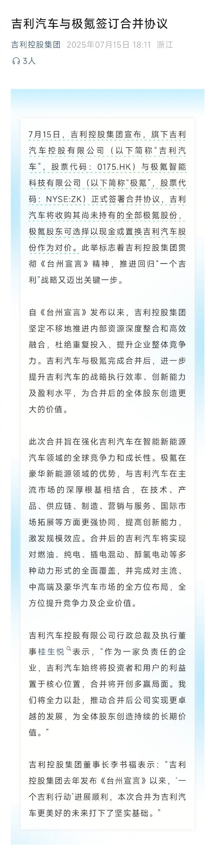 吉利与极氪正式签署合并协议作为持股股东简单聊聊吉利合并极氪。说实在话，这波操作