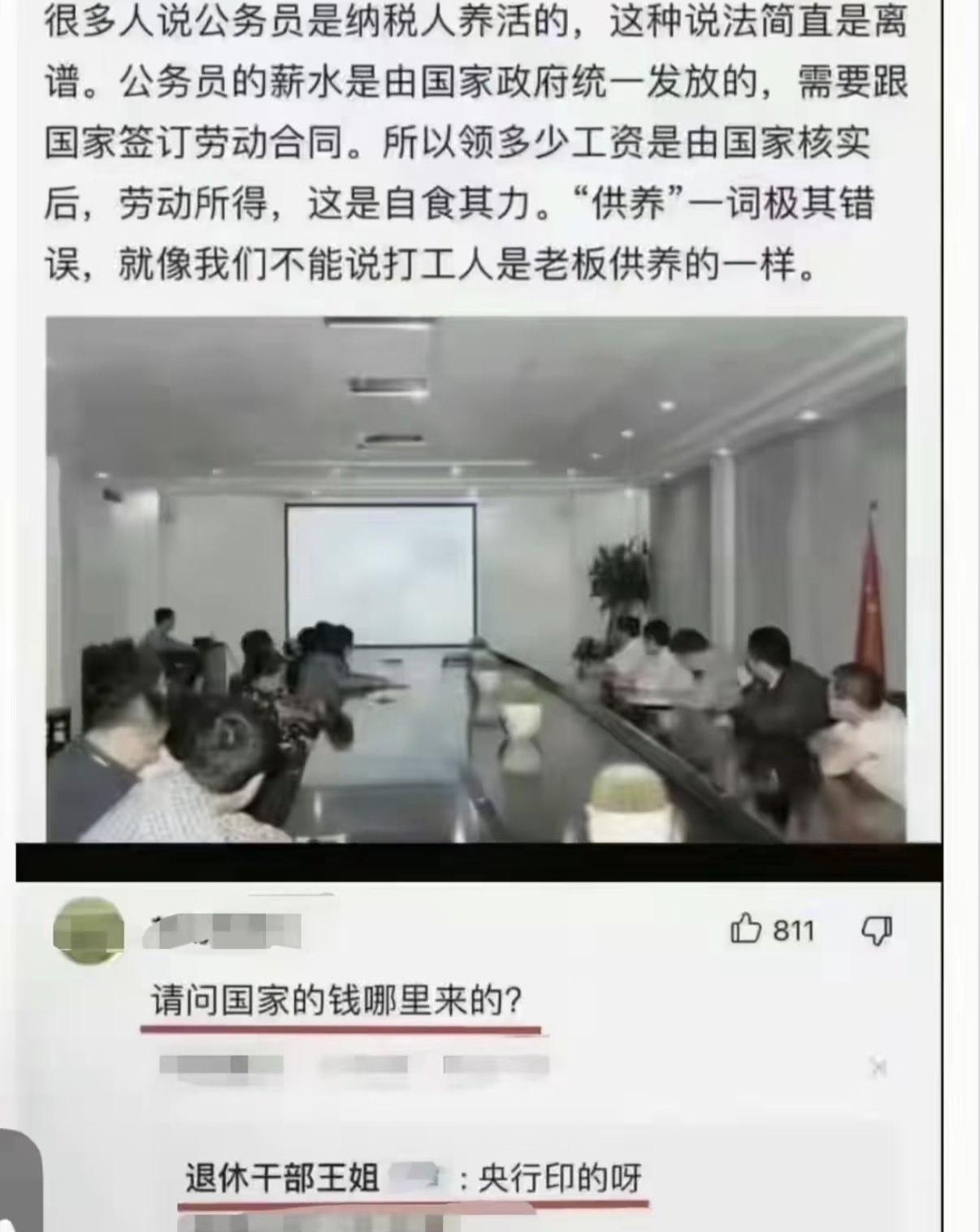 一网友发文，反驳“公务员由纳税人供养”这个说法。她认为公务员和国家签劳动合同，