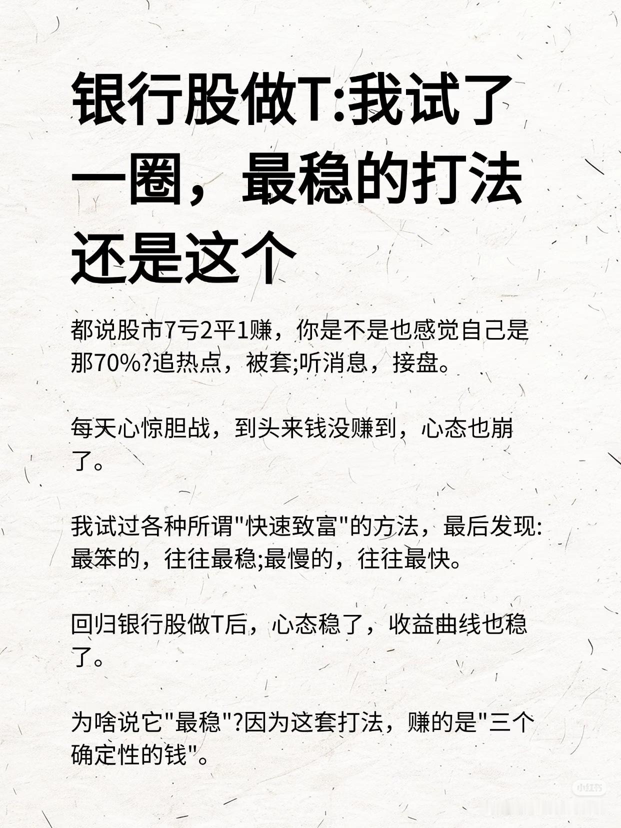 银行股如何做T，收藏研究