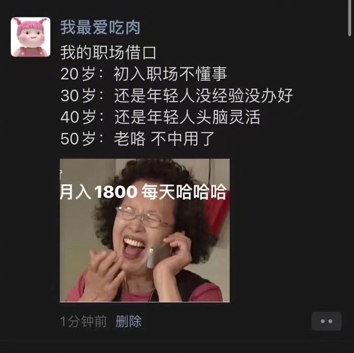 不同年龄的职场借口​​​