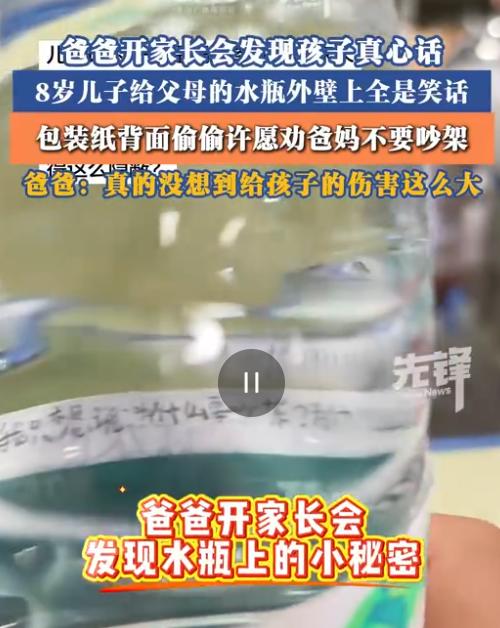 受伤最深的从来都是家里的小孩！四川一位爸爸临时顶替有事走不开的妻子，去学校给八岁