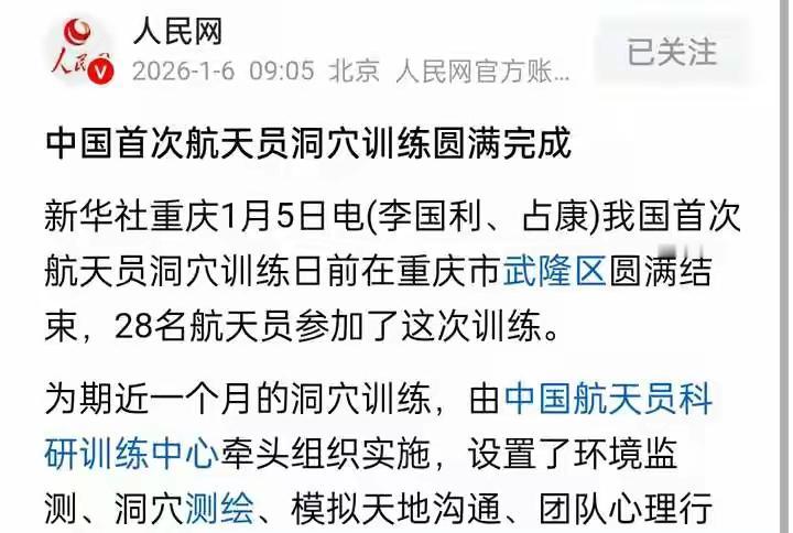 28名航天员首次完成洞穴训练，为登月、探月、建造月溶洞基地做好准备。当美国NA