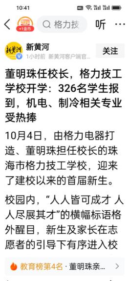 今天看到格力技工学校开学热度很高，8000人报名最终只录取326名，个别能