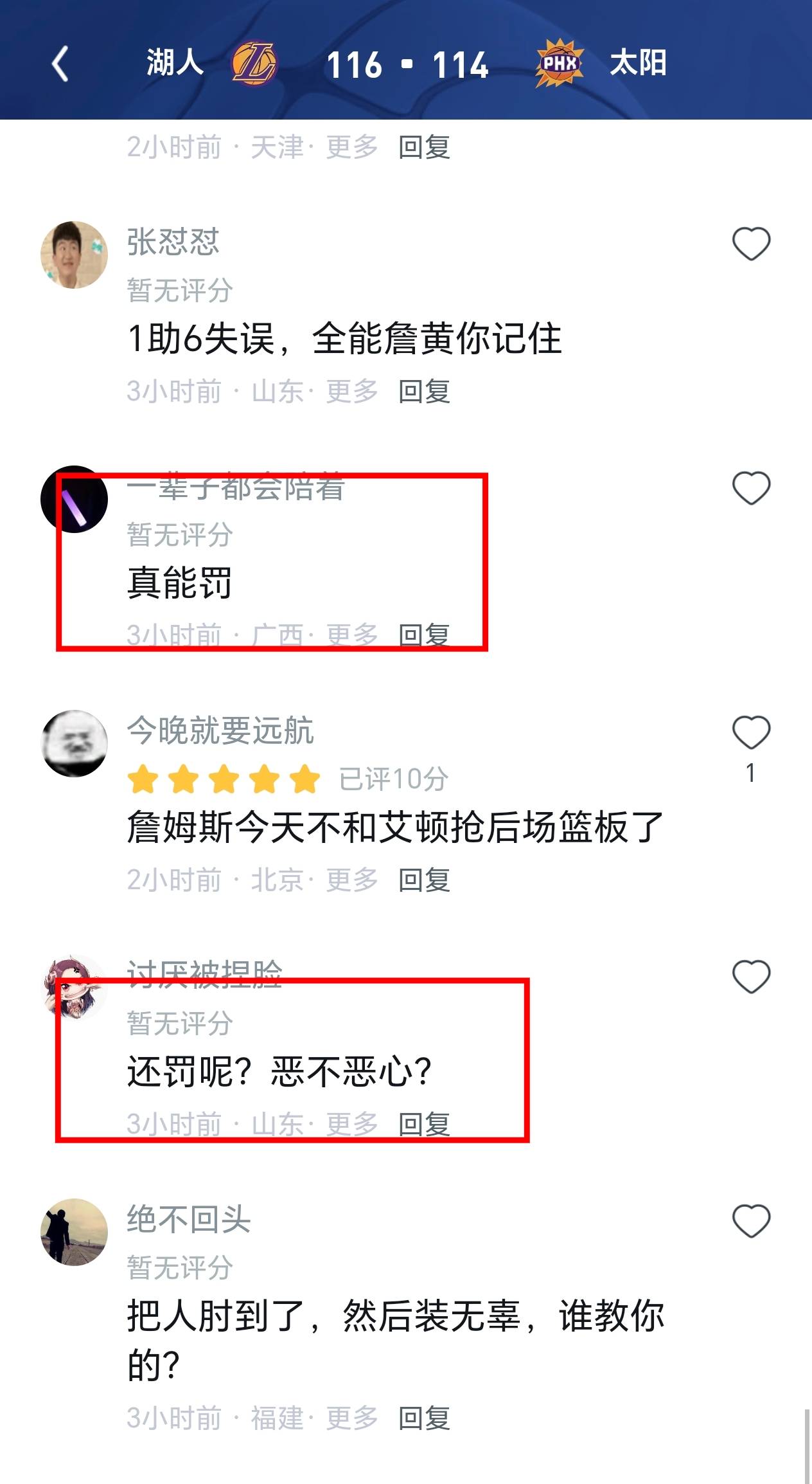 真能罚！UC网友调侃：詹姆斯造罚球演技拉满，太阳队末节罚球线都快被踏平了！