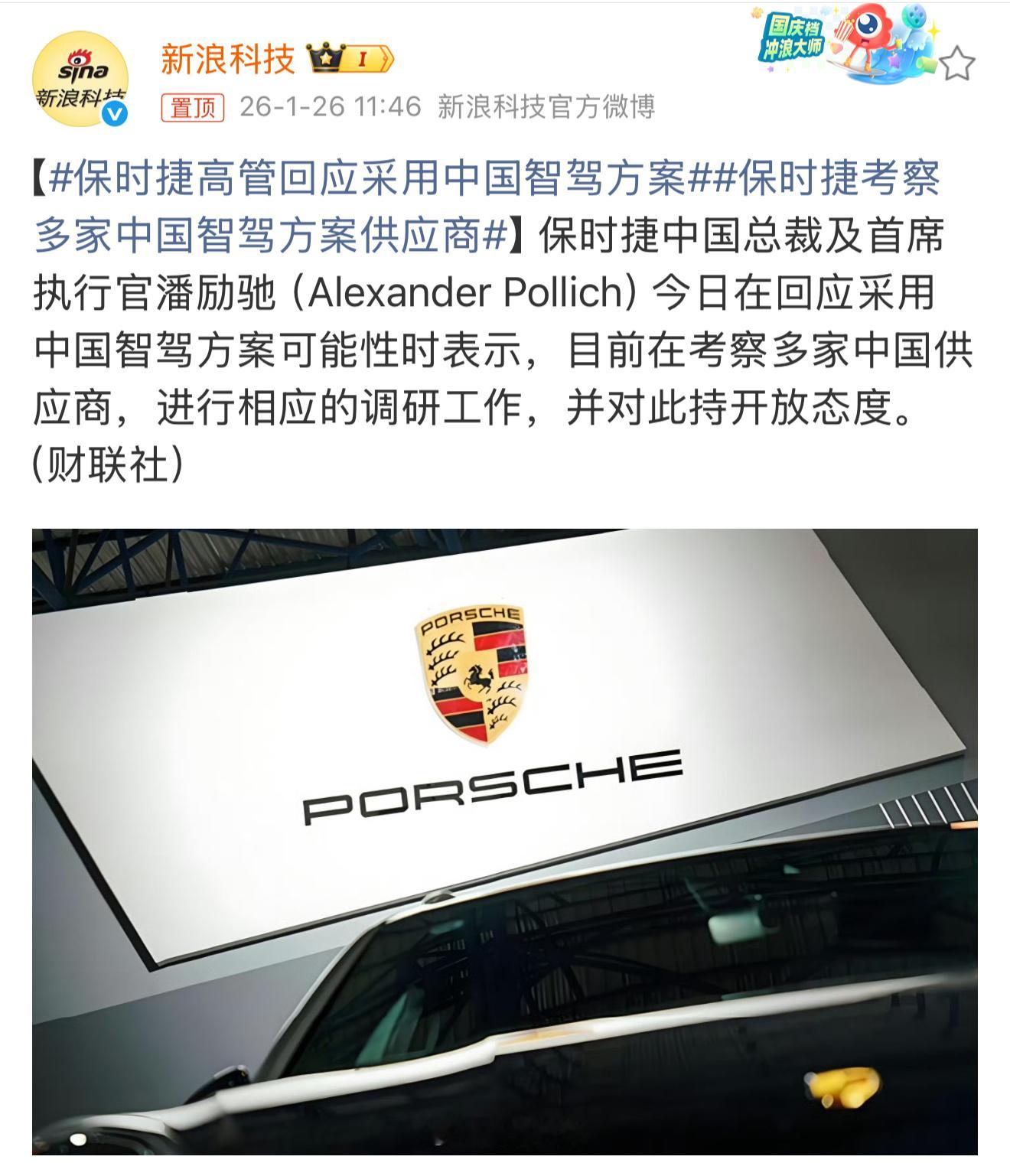 保时捷正在考察多家中国智驾供应商。放在三年前，这事儿想都不敢想。保时捷的智驾系统