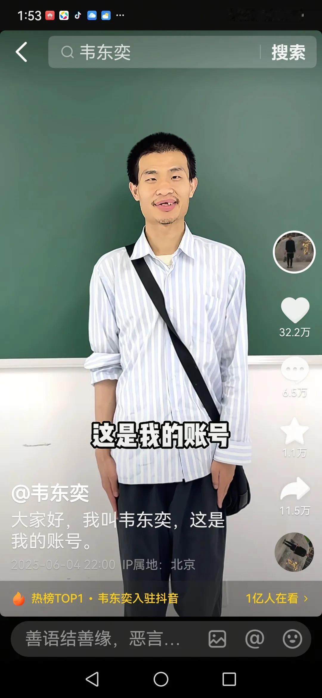 北大韦神，入驻抖音啦！韦神原名韦东奕，他是6月4日22点入驻抖音的，乞今为止，